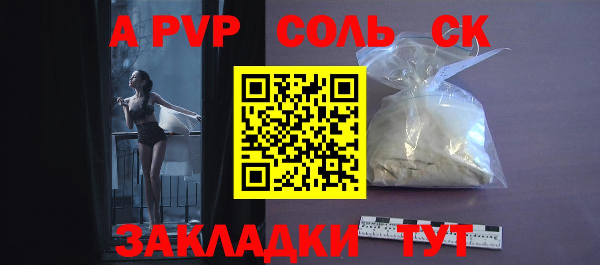 Alfa_PVP  Alpha-PVP Crystall  Ахтубинск  Вход с VPN  A-PVP мука 