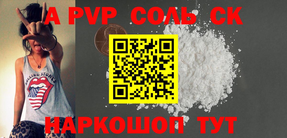 Альфа ПВП Соль Ахтубинск