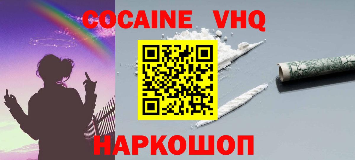 Кокаин VHQ Ахтубинск