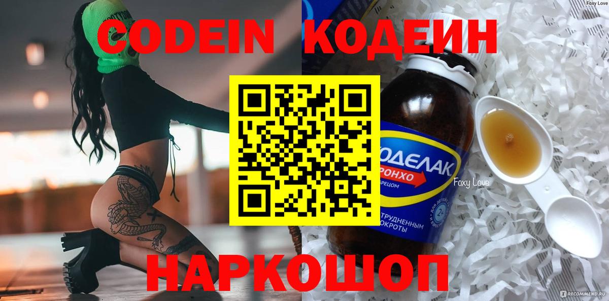 Ахтубинск  Кодеиновый сироп Lean Purple Drank  Вход с VPN  Кодеиновый сироп Lean напиток Lean (лин) 