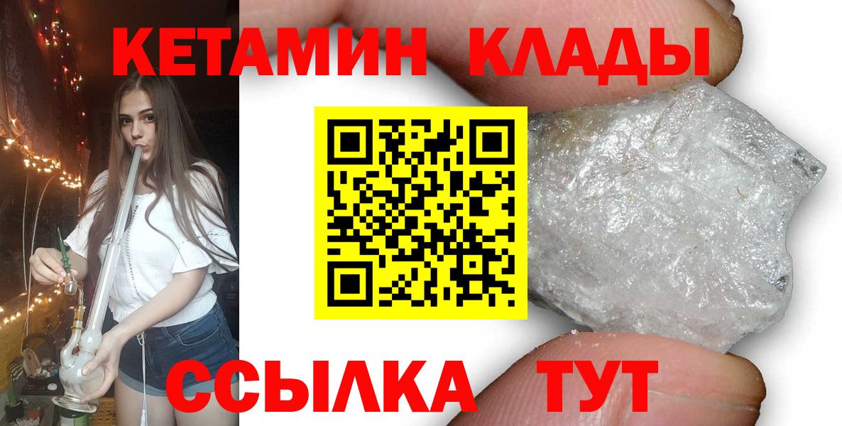 Кетамин VHQ  Вход с VPN  Ахтубинск 