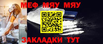 мяу мяу мука Татарск