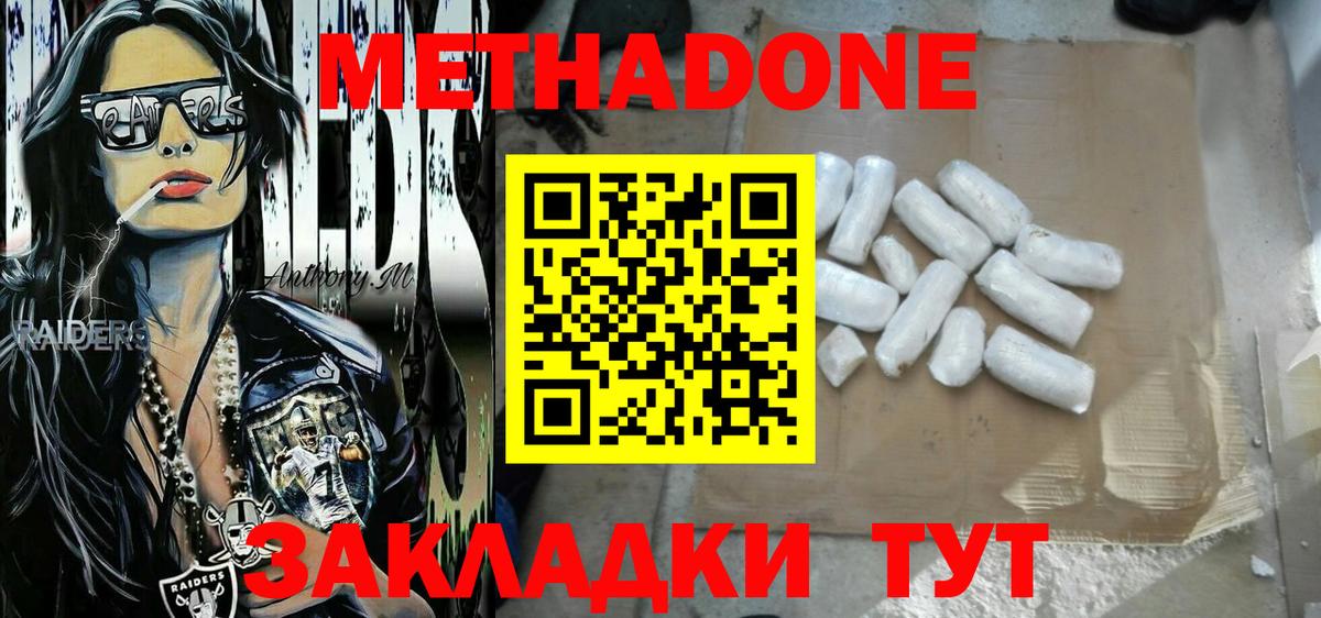 МЕТАДОН methadone  МЕТАДОН кристалл  Ахтубинск  hydra как войти  Вход с VPN 