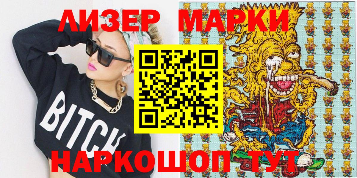 Наркотические марки 1,5мг Ахтубинск